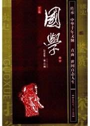 国学杂志封面