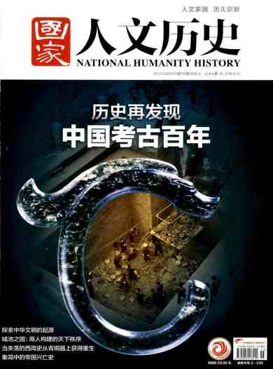 国家人文历史杂志封面