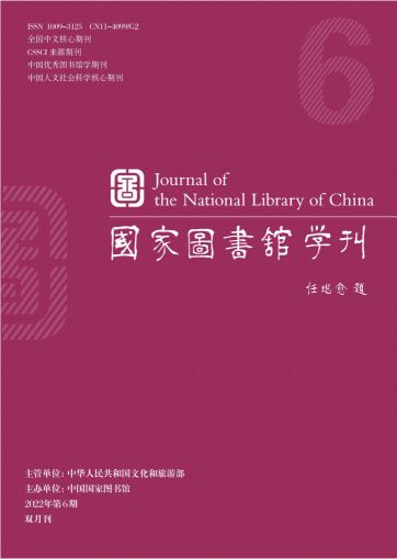 国家图书馆学刊杂志封面