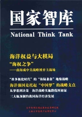 国家智库杂志封面