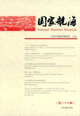 国家航海杂志封面