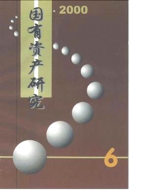 国有资产研究杂志封面