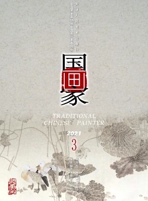 国画家杂志封面