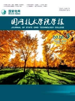 国网技术学院学报杂志封面
