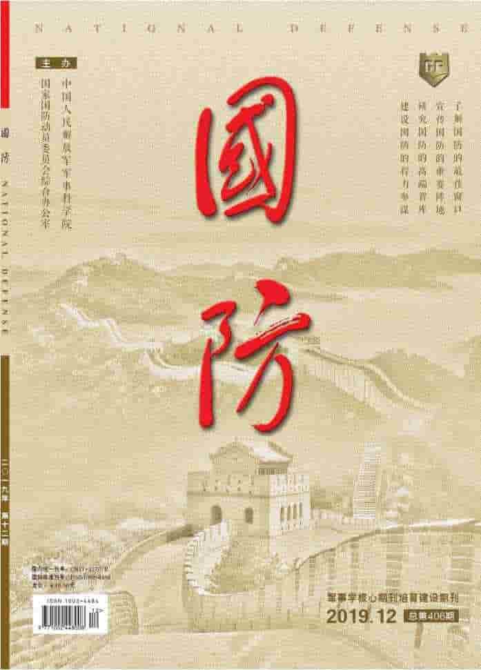 国防杂志封面