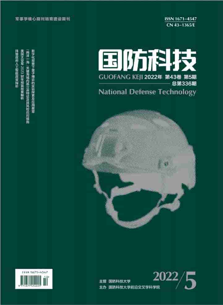 国防科技杂志封面