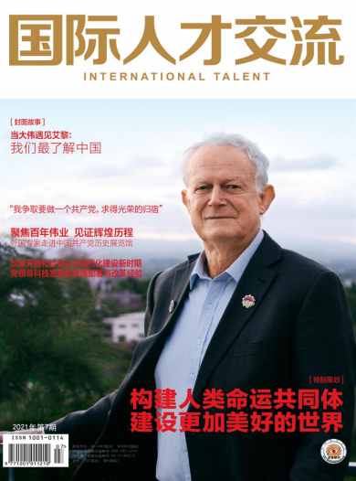 国际人才交流杂志封面