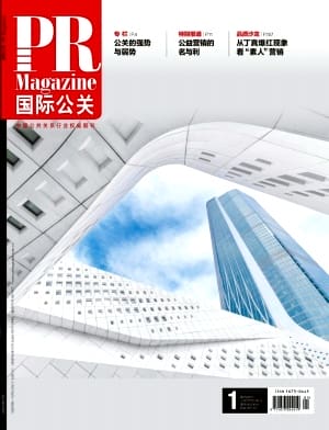 国际公关杂志封面