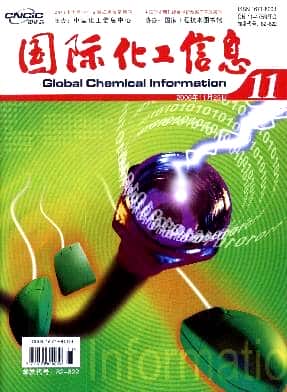 国际化工信息杂志封面