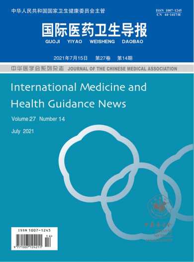 国际医药卫生导报杂志封面