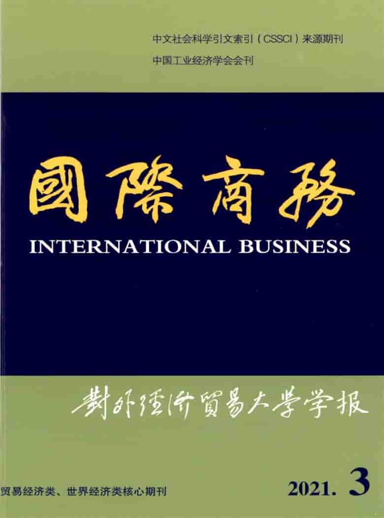 国际商务杂志封面