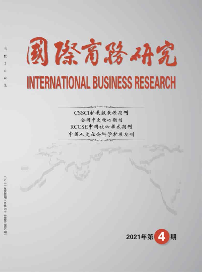 国际商务研究杂志封面
