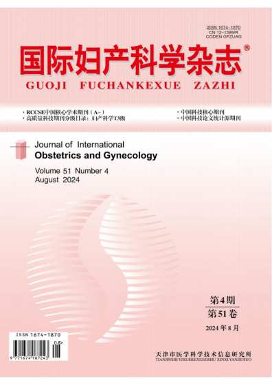国际妇产科学杂志封面
