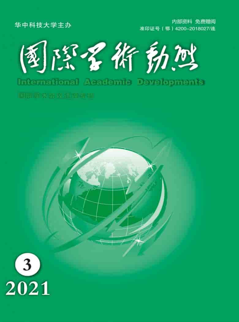 国际学术动态杂志封面