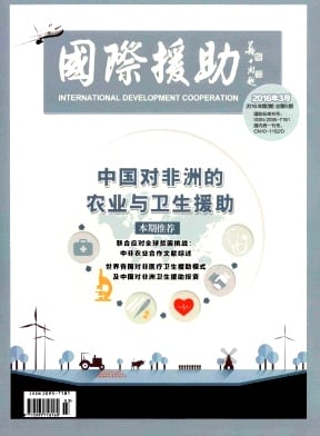国际援助杂志封面