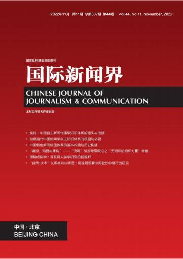 国际新闻界杂志封面