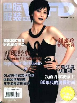 国际服装动态杂志封面
