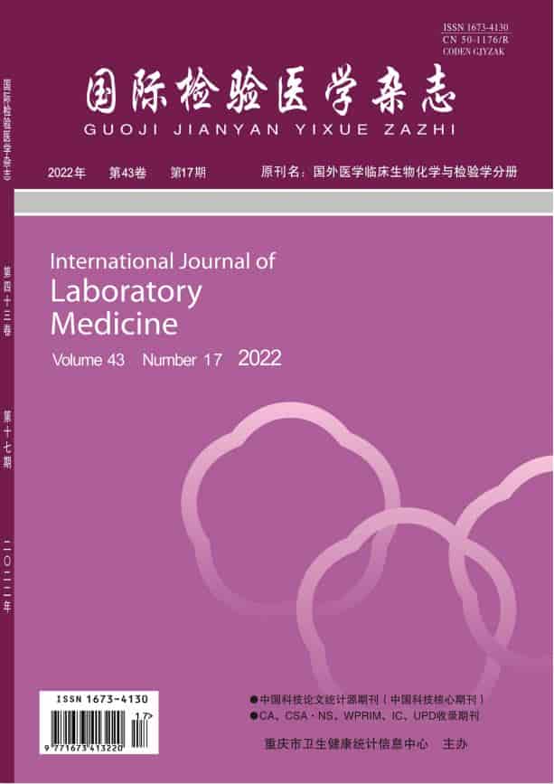 国际检验医学杂志封面