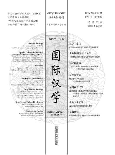 国际汉学杂志封面