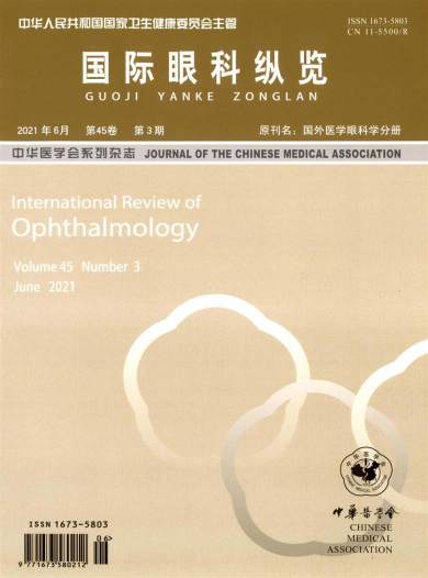 国际眼科纵览杂志封面