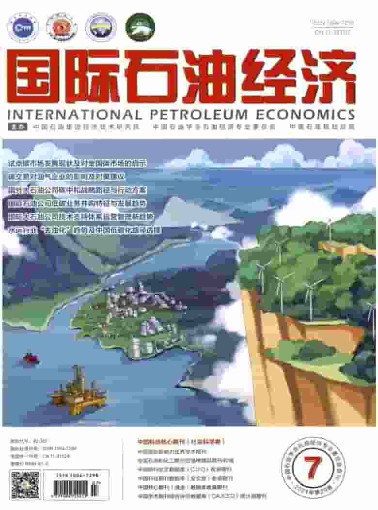 国际石油经济杂志封面