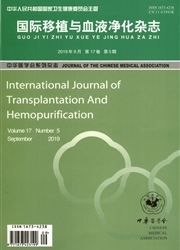 国际移植与血液净化杂志封面