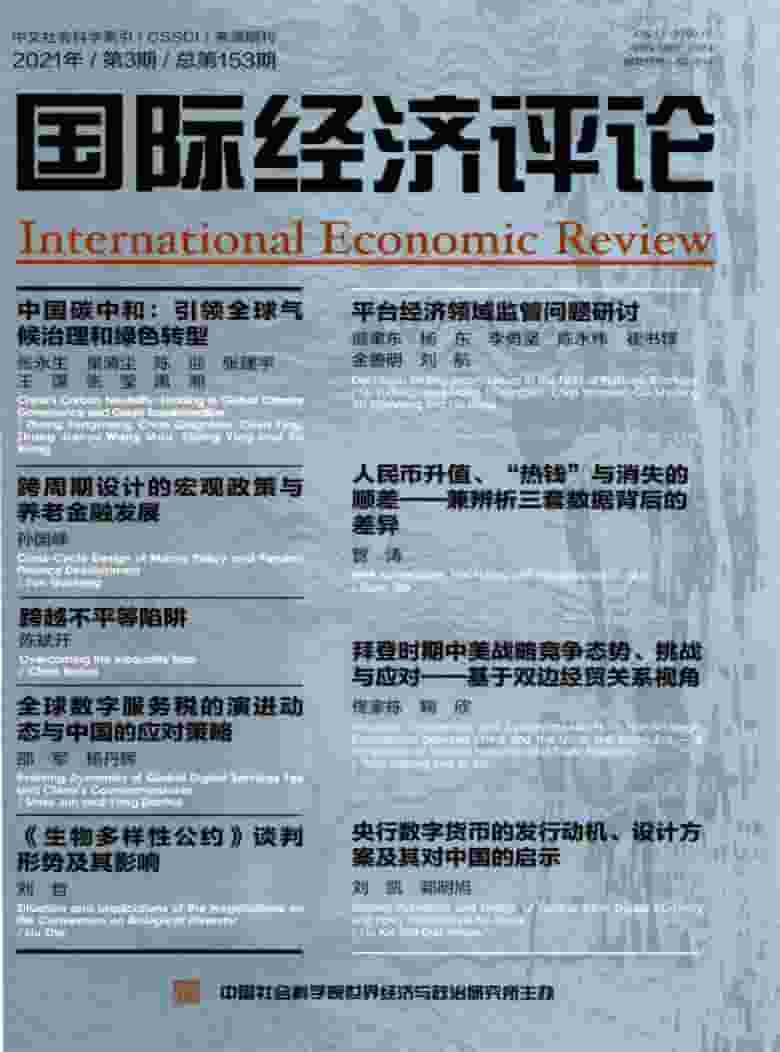 国际经济评论杂志封面