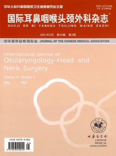 国际耳鼻咽喉头颈外科杂志封面