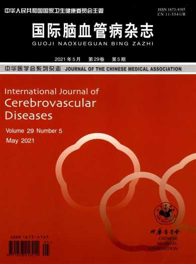 国际脑血管病杂志封面