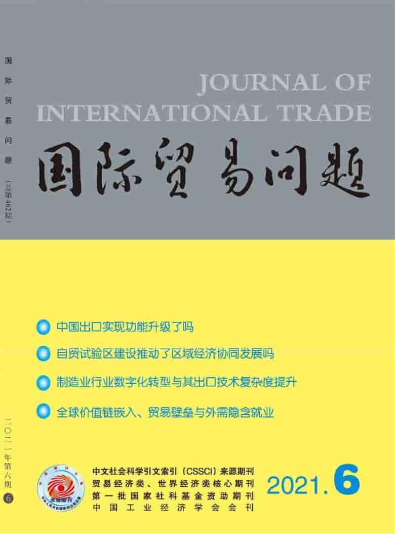 国际贸易问题杂志封面