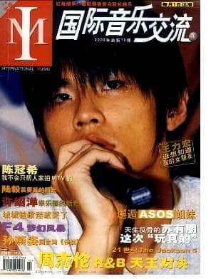 国际音乐交流杂志封面