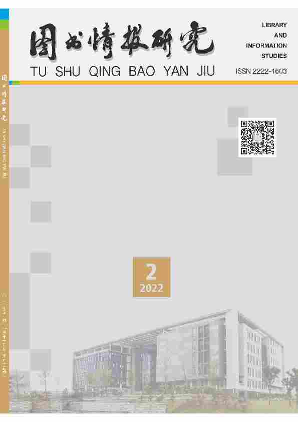 图书情报研究杂志封面