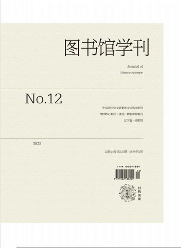 图书馆学刊杂志封面