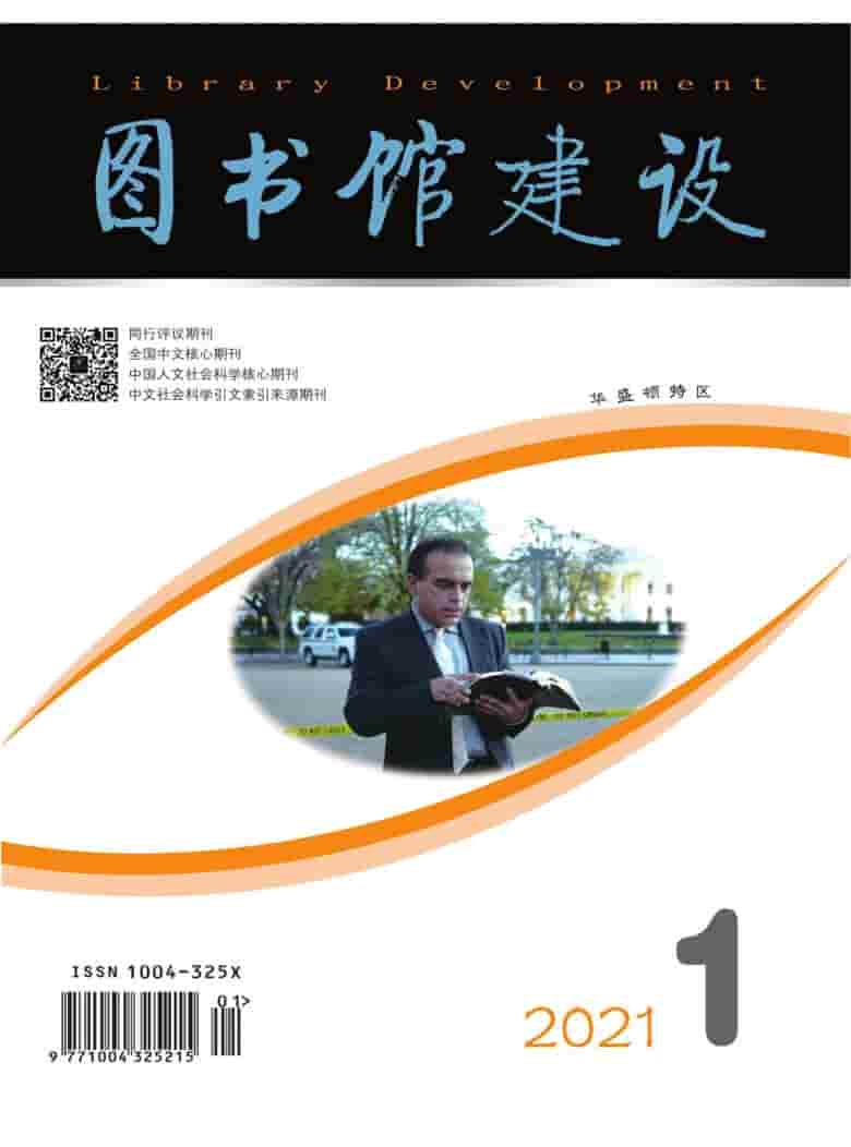 图书馆建设杂志封面