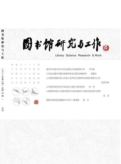 图书馆研究与工作杂志封面