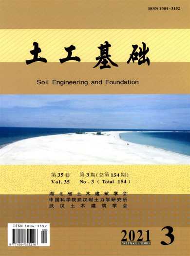 土工基础杂志封面