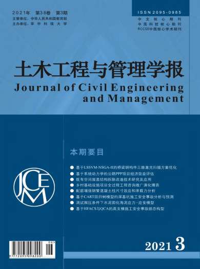 土木工程与管理学报杂志封面