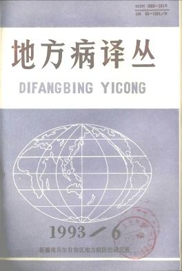地方病译丛杂志封面