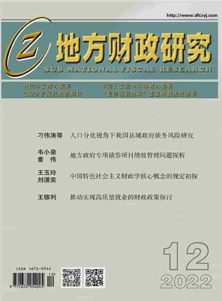地方财政研究杂志封面