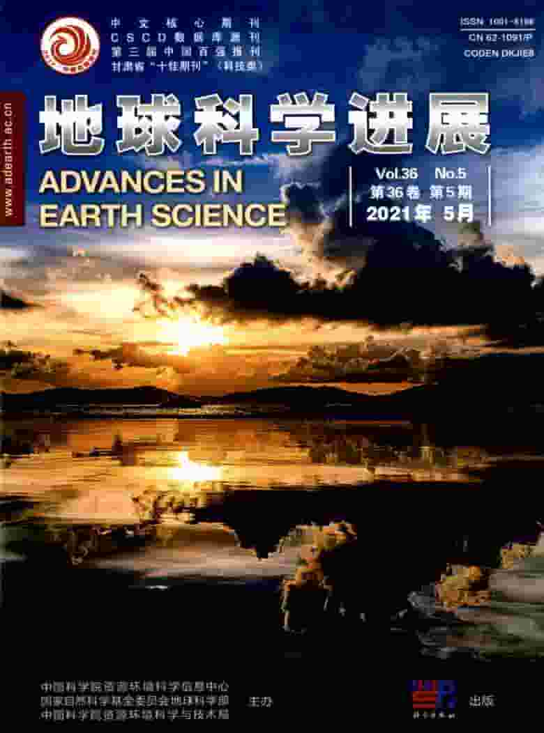 地球科学进展杂志封面