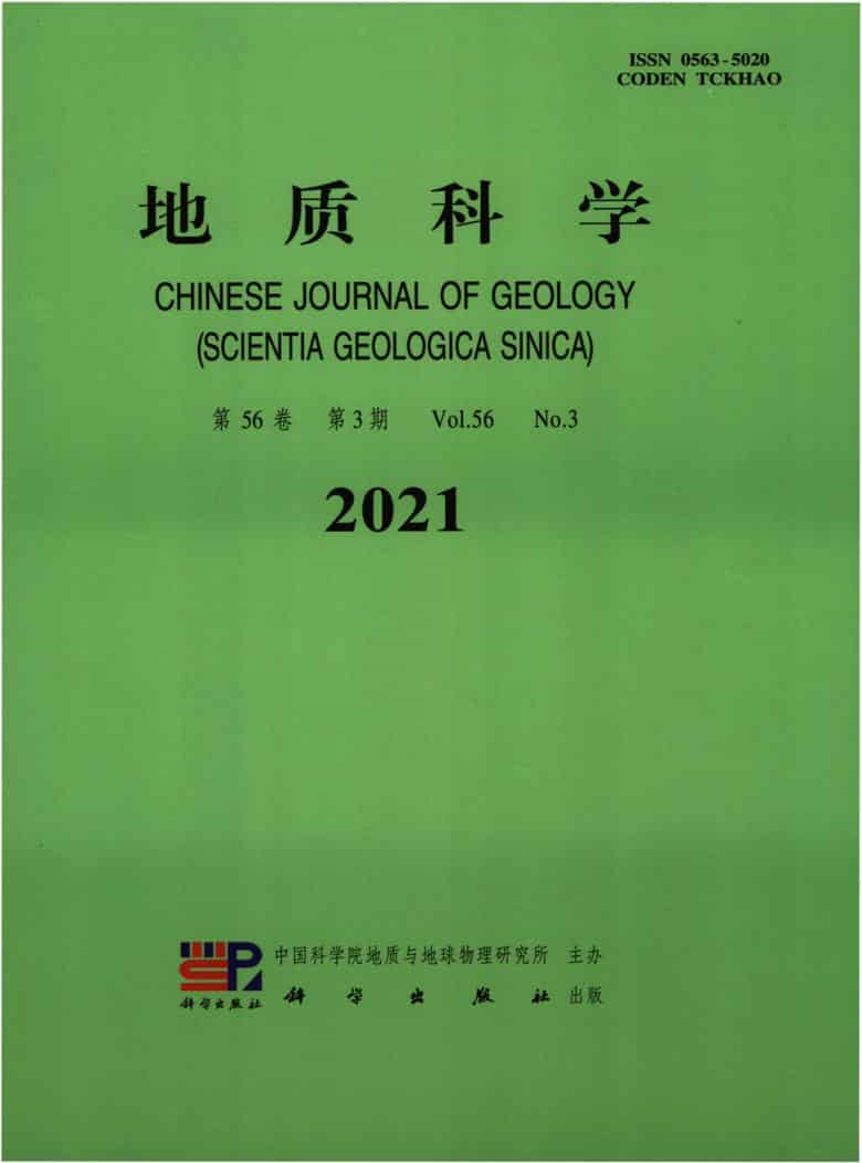 地质科学杂志封面