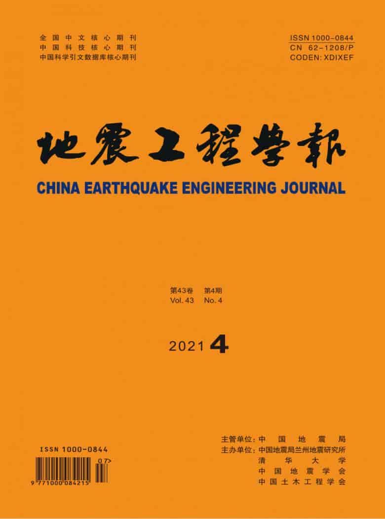 地震工程学报杂志封面
