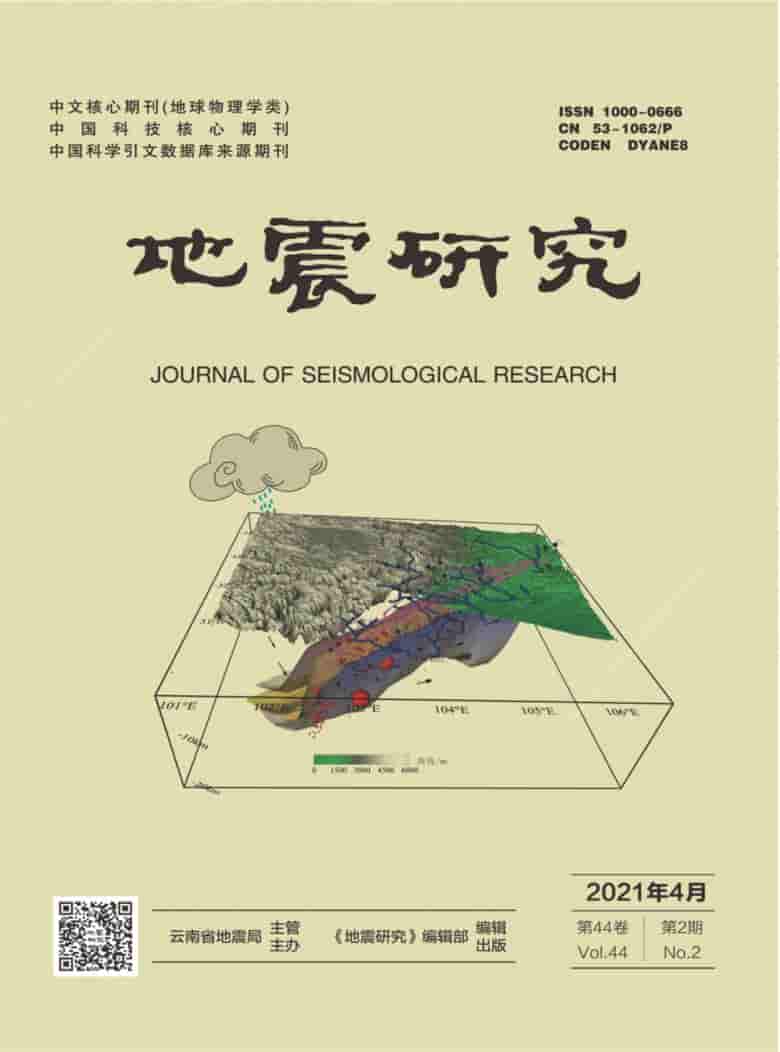 地震研究杂志封面