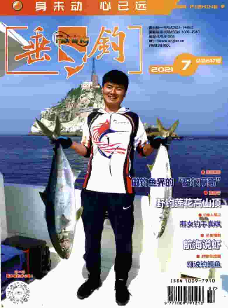 垂钓杂志封面