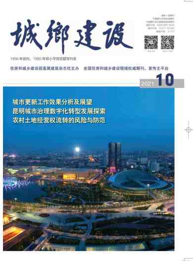 城乡建设杂志封面