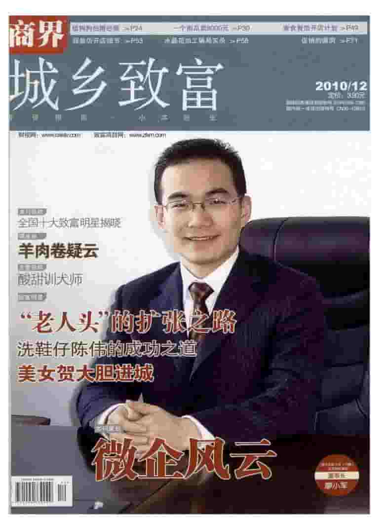 城乡致富杂志封面