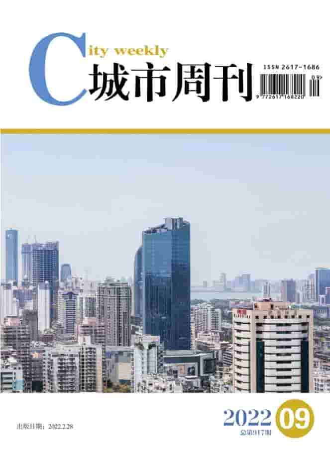 城市周刊杂志封面