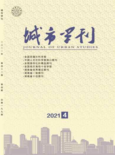 城市学刊杂志封面