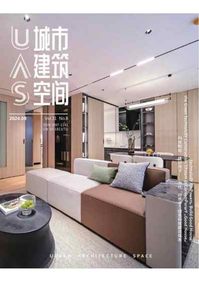 城市建筑空间杂志封面