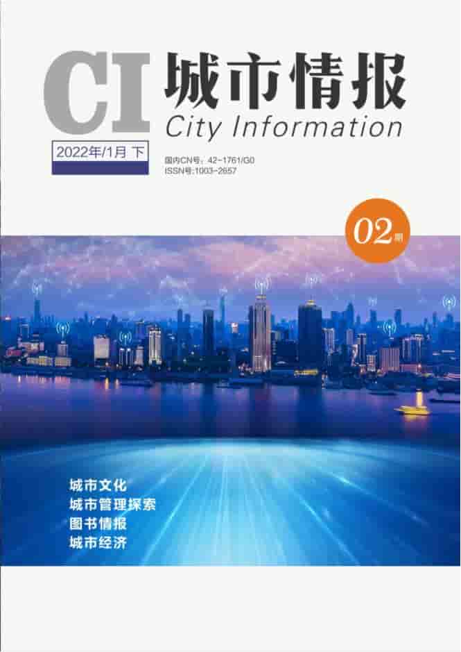 城市情报杂志封面